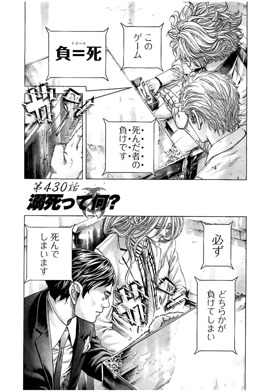 Usogui - Chapter 430 - Page 1